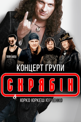 Lublin Wydarzenie Koncert СКРЯБIН "КРАЩI ХIТИ"